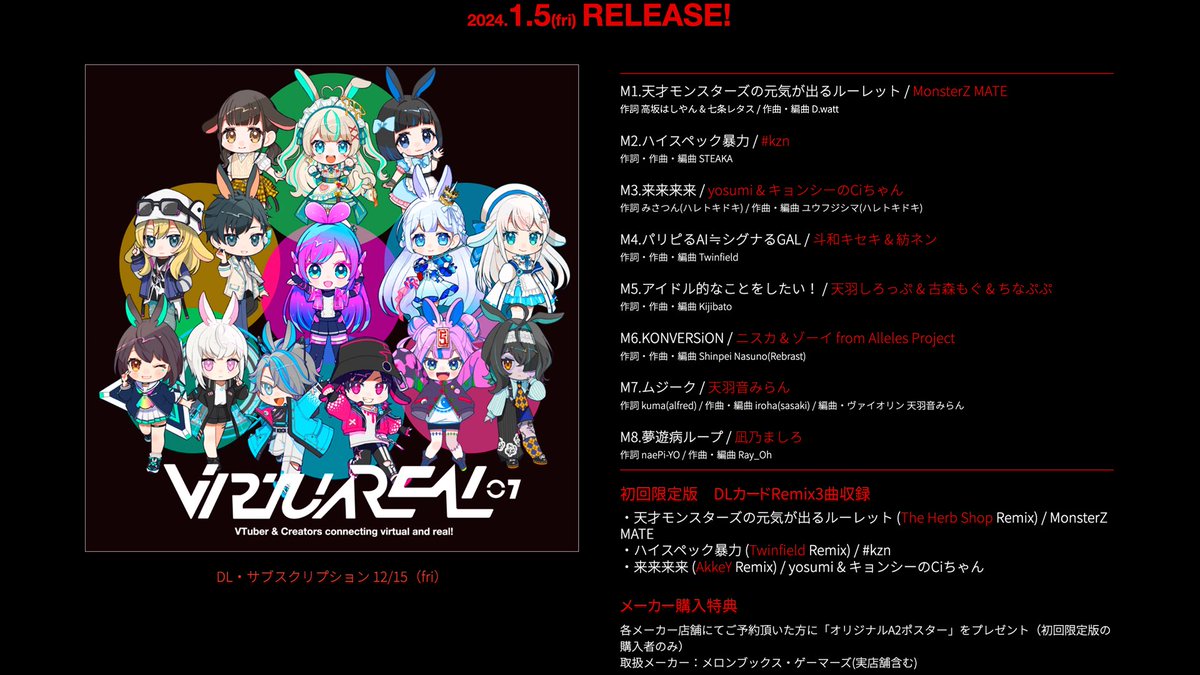TAMU_USAGI's tweet image. VTuberオリジナル楽曲アルバム第8弾
「VirtuaREAL.07」#VR07
🎉2024年1月5日リリース🎉
VirtuaREALは今作で計12作目💿
初参加アーティスト過去最多数なアルバムとイベントをプロデュースしてます!
歌VTuberや今回初AI VTuber、クリエイターと一緒に作ったので聴いてね✨
virtuareal.net/07