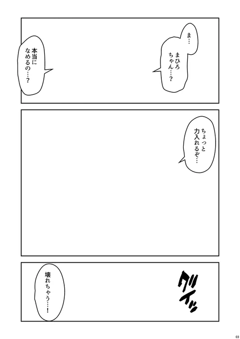 漫画の描き方・その1 コマ割りとフキダシを入れます