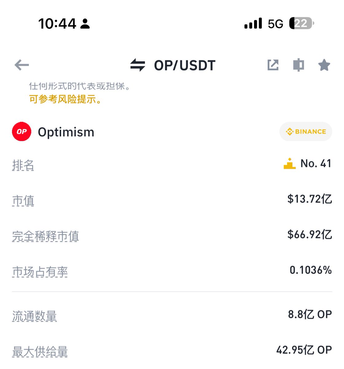 xiaomustock's tweet photo. arb流通14亿美金，未流通100亿美金
op流通13亿美金，未流通60亿美金
apt流通18亿美金，未流通60亿美金
sui流通5亿美金，未流通51美金

四种情况（假设三年全流通）

假如说，你买了100万美金的arb，arb流通市值不变，长期持有，三年后全流通还是14亿美金，你手里的100万美金arb就会被稀释成10万美金，缩水90%

假如说，arb市值一直在增长，3年全流通，市值增长了10倍😂，你买了的100万美金的arb还是100万美金。

假如说arb市值一直在缩水，三年全流通但市值缩水一半，你买了100万美金的arb变成了5万美金，缩水95%😂

那么你想长期持有并赚钱的话，arb必须比第二种情况更厉害，市值疯狂增长，市值增长20倍，用了三年时间你才100万美金变成200万美金。

但是单纯从概率上看，哪一种情况的概率都会比第四种高，也就是三年内你赚钱的概率低于25%😂，亏钱的概率大于75%，盈亏比1/4，很差劲，拿着这种币有什么意义呢😂短期投机可以，长期持有是真的很傻。

这个是针对所有低流通，高比例的未流通代币而言。这类币只适合短期的投机，绝对不能长期拿。