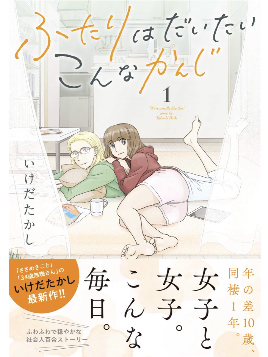 33歳脚本家と23歳新人声優のほんわか同棲譚「ふたりはだいたいこんなかんじ」全4巻!  
https://t.co/L5sApJpM53 
https://t.co/j44phTFr84 
https://t.co/13kKdradKF 
https://t.co/9Ot8pZrHJ4 
https://t.co/wgk7ImkCsR
第1~12回をお試しで! 
https://t.co/QOtvKsW4LM 
https://t.co/k1qZH410nP 