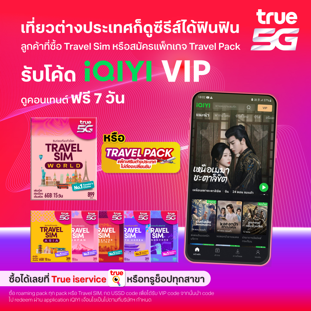TrueMoveH's tweet photo. 🛫 เที่ยวเมืองนอกเพลินได้สุดไปกับ #ทรูโรมมิ่ง แถมดูซีรีส์ iQIYI 📱 ได้ฟินฟินตลอดทริป กดรับสิทธิ์ *868*1013# โทรออก
ฟินเพลินขนาดนี้ 📍 สมัครเลย! ที่ True iService 👉 https://t.co/679spl88PK
#BeyondRoaming #TrueMoveHRoaming
#ทรูเน็ตต่างประเทศ #เน็ตไม่รั่วไม่มีบิลช็อก https://t.co/oLnMgclr2V