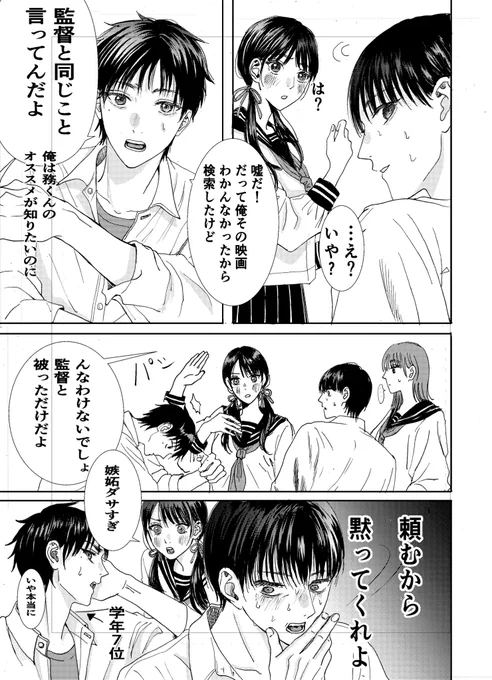 学年で3位のプライド (2/2) 