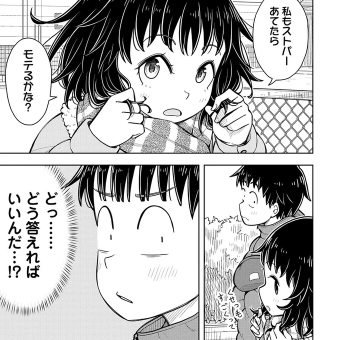 くせっ毛の女の子が「ストパーあてたらモテるかな?」と聞いてきた(1/3)
