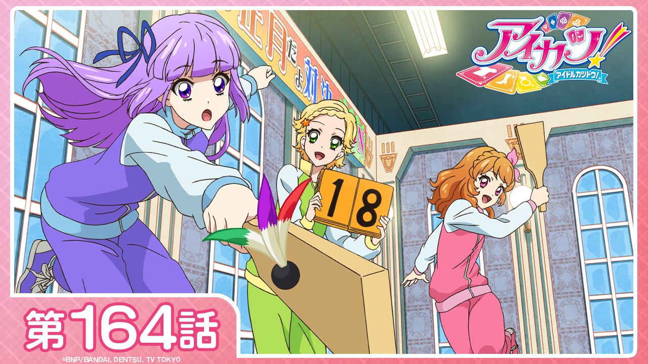 アイカツ アイカツ！ 10th STORY ～未来へのSTARWAY～_描き下ろし