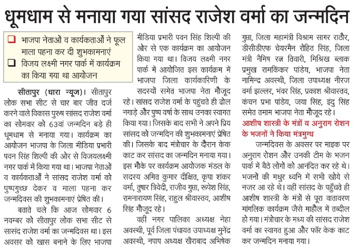 ShobhitMisra4's tweet photo. सीतापुर लोकसभा क्षेत्र के लोकप्रिय सांसद राजेश वर्मा जी का जन्मदिन भाजपा नेताओं ने बड़े हर्सोल्लास के साथ मनाया। @BJP4UP @bjpswatisingh @BJPSitapur @BJPRajeshVerma https://t.co/kv3V84fZZN