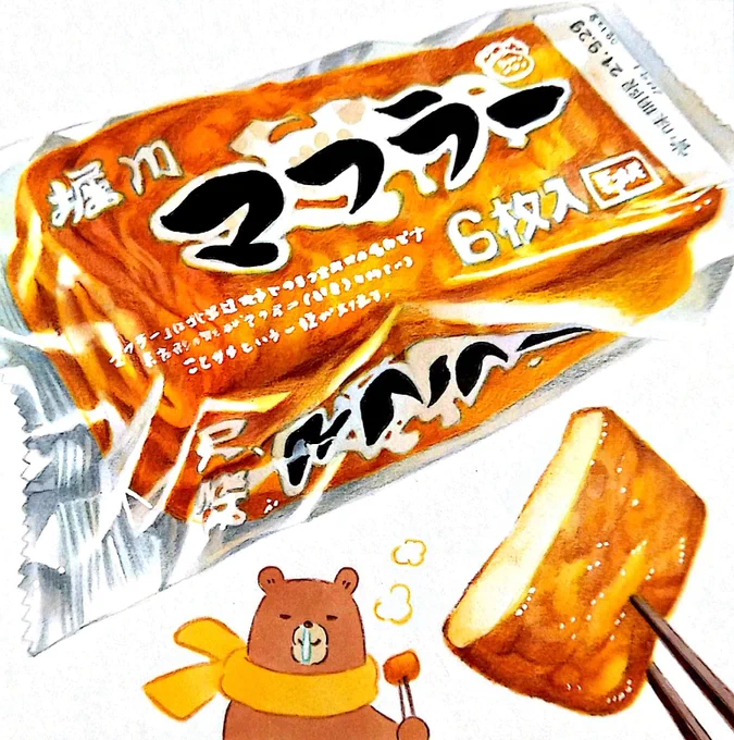 今日は鍋の日。寒い夜に恋しくなるおでんや鍋物。かまぼこ製造の堀川が北海道で生産・販売しているさつま揚げの「マフラー」は具材の定番。特徴的な名は襟巻きのマフラーに似てることから名付けられた、北海道のさつま揚げの俗称だとか。 #田島ハルのくいしん簿