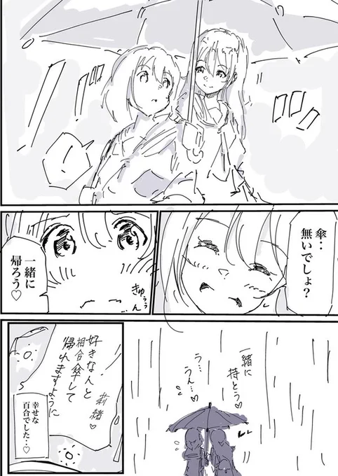 『相合傘🌸✨』(2/2)
#イラスト #オリジナル #創作百合 #yuri #GL #漫画がよめるハッシュタグ 