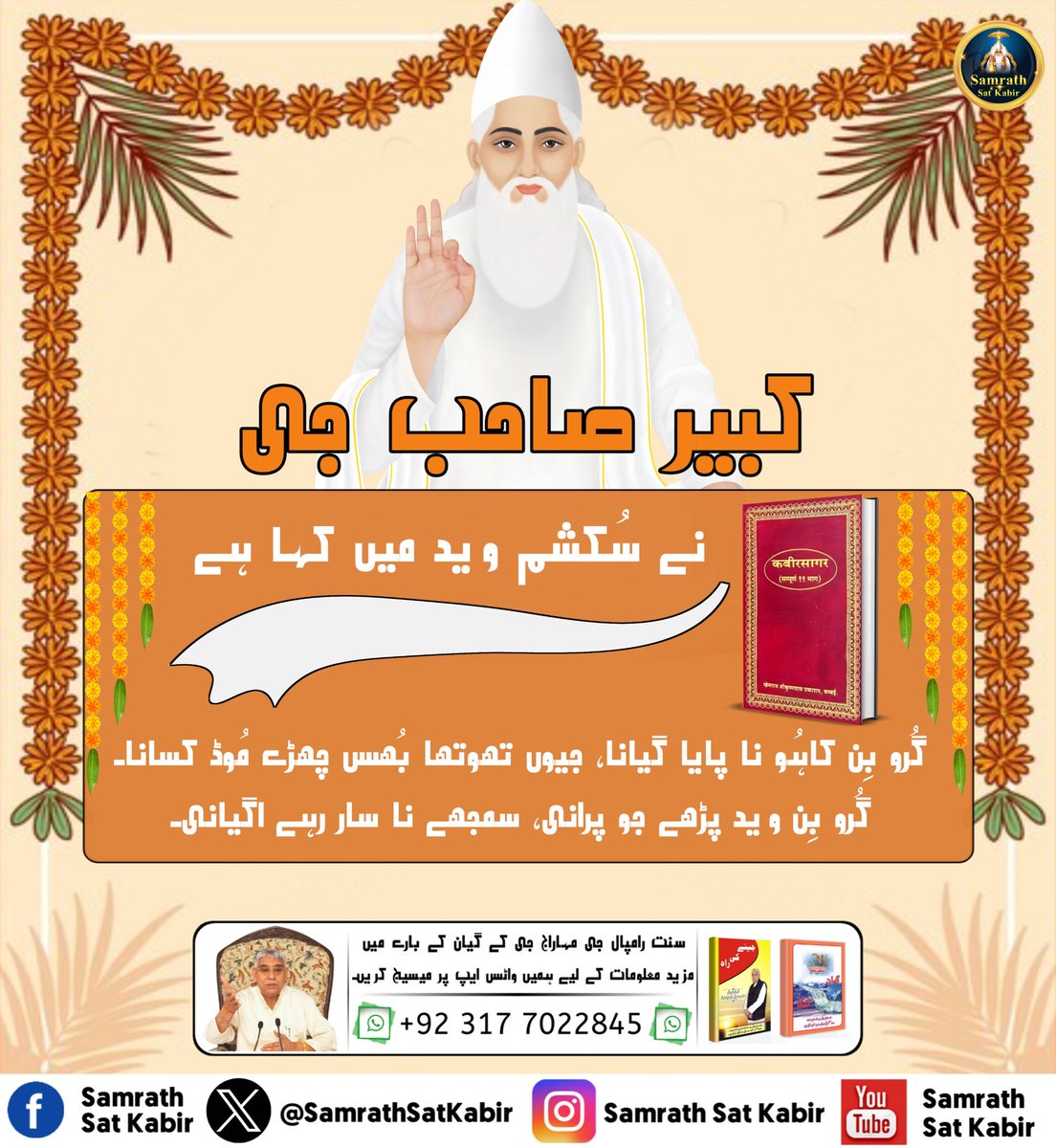 RameshD53354854's tweet photo. #KnowledgeOfGod ||
Real Spiritual Knowledge
#SamrathSatKabir https://t.co/SbPh4j62RB