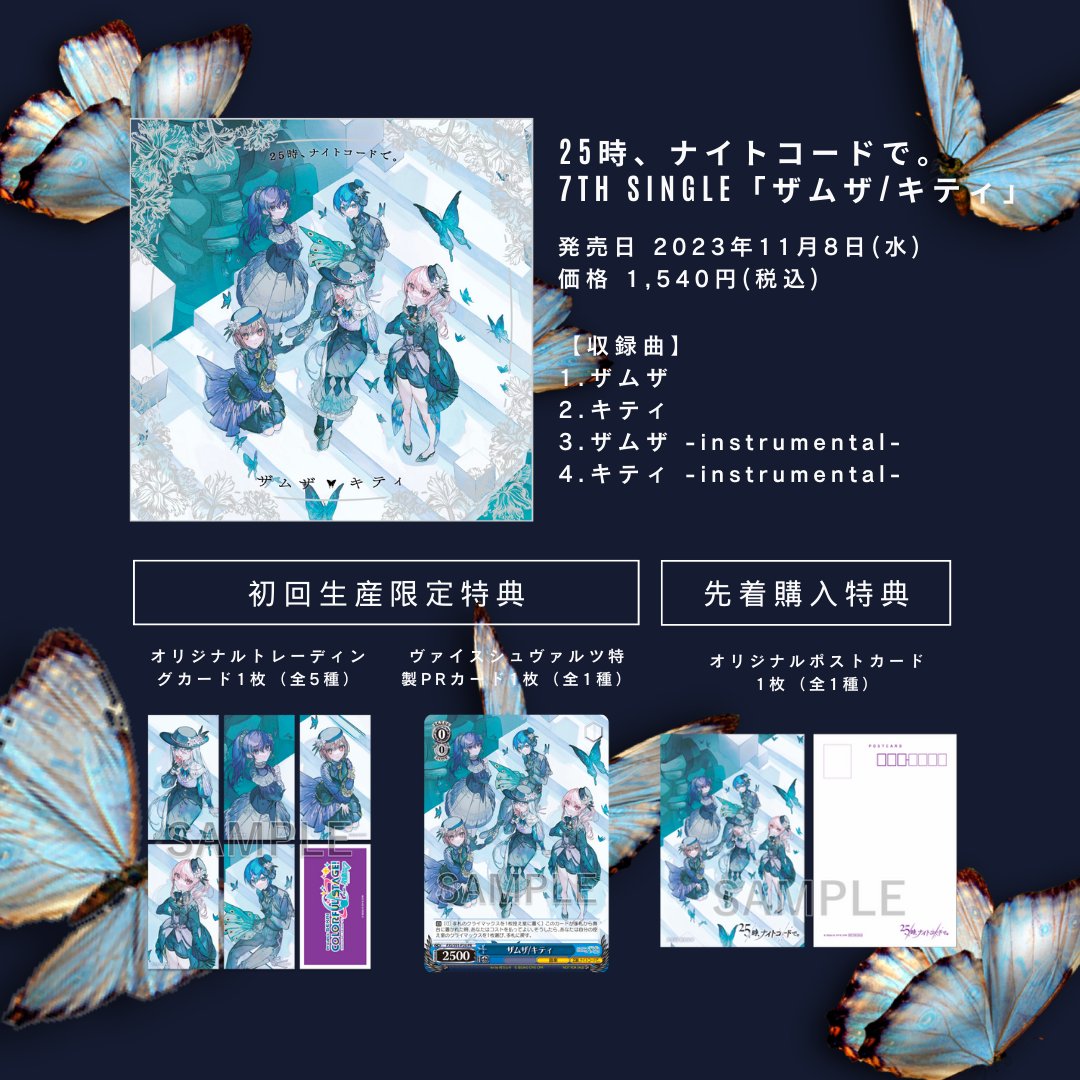 プロセカ グッズ情報 on X: プロセカ グッズ情報 on X: