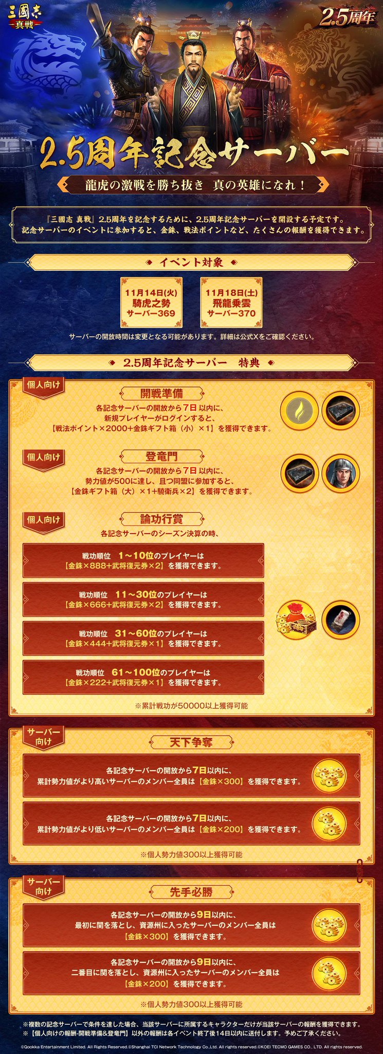 公式】三國志 真戦-好評配信中! on X: 公式】三國志 真戦-好評配信中! on X: