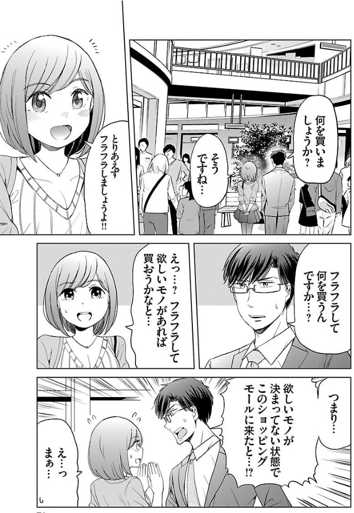 27歳恋愛経験ゼロの男がイ〇ンデートで失敗する話 2/10
