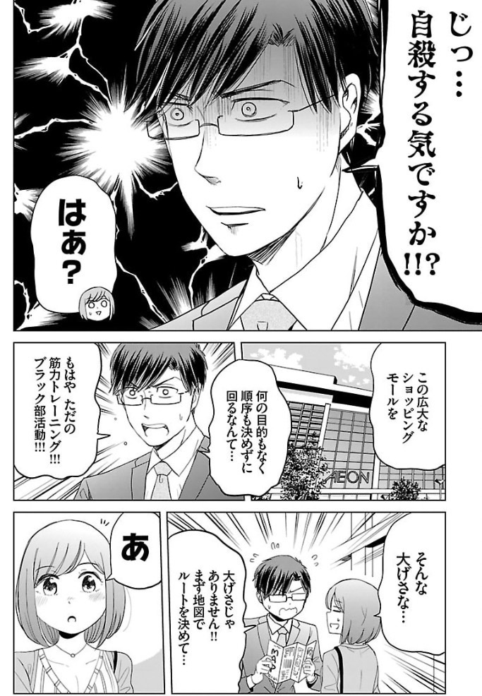 27歳恋愛経験ゼロの男がイ〇ンデートで失敗する話 3/10