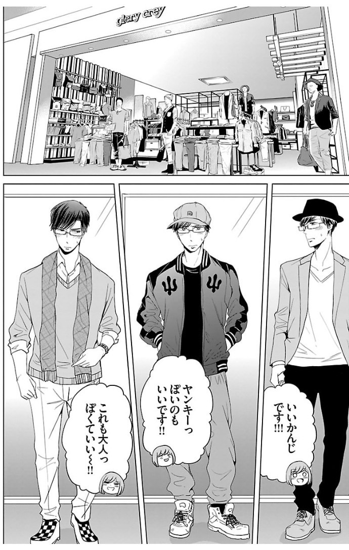 27歳恋愛経験ゼロの男がイ〇ンデートで失敗する話 3/10