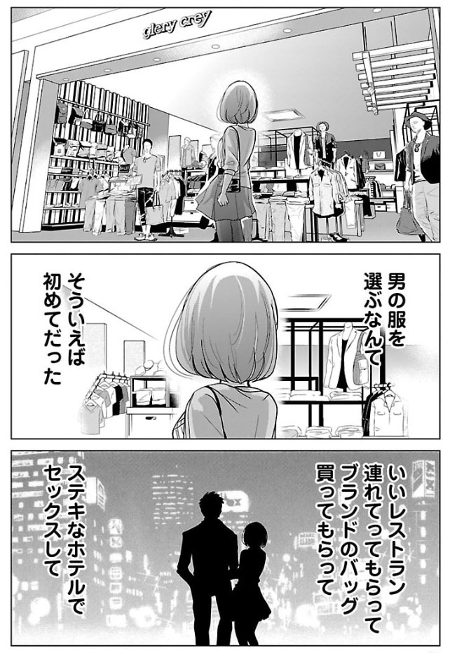 27歳恋愛経験ゼロの男がイ〇ンデートで失敗する話 8/10