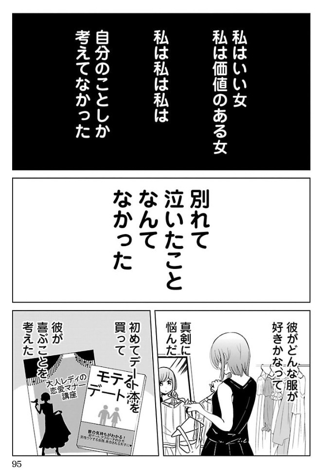 27歳恋愛経験ゼロの男がイ〇ンデートで失敗する話 8/10