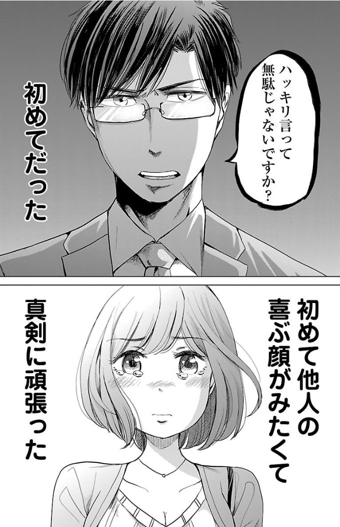 27歳恋愛経験ゼロの男がイ〇ンデートで失敗する話 8/10
