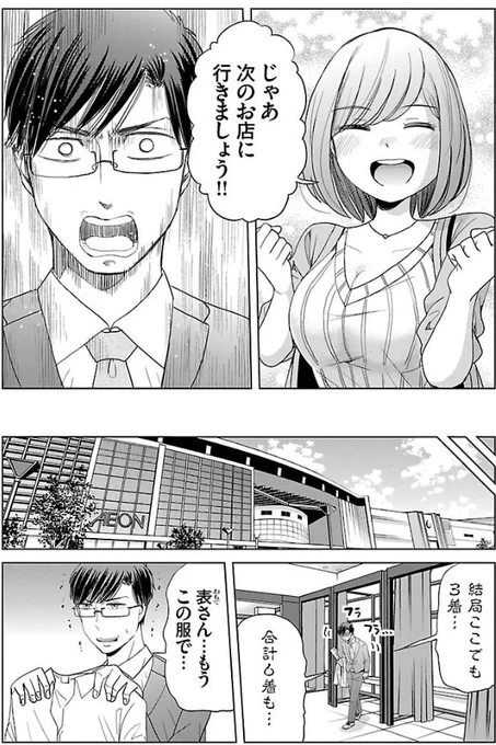 27歳恋愛経験ゼロの男がイ〇ンデートで失敗する話 4/10