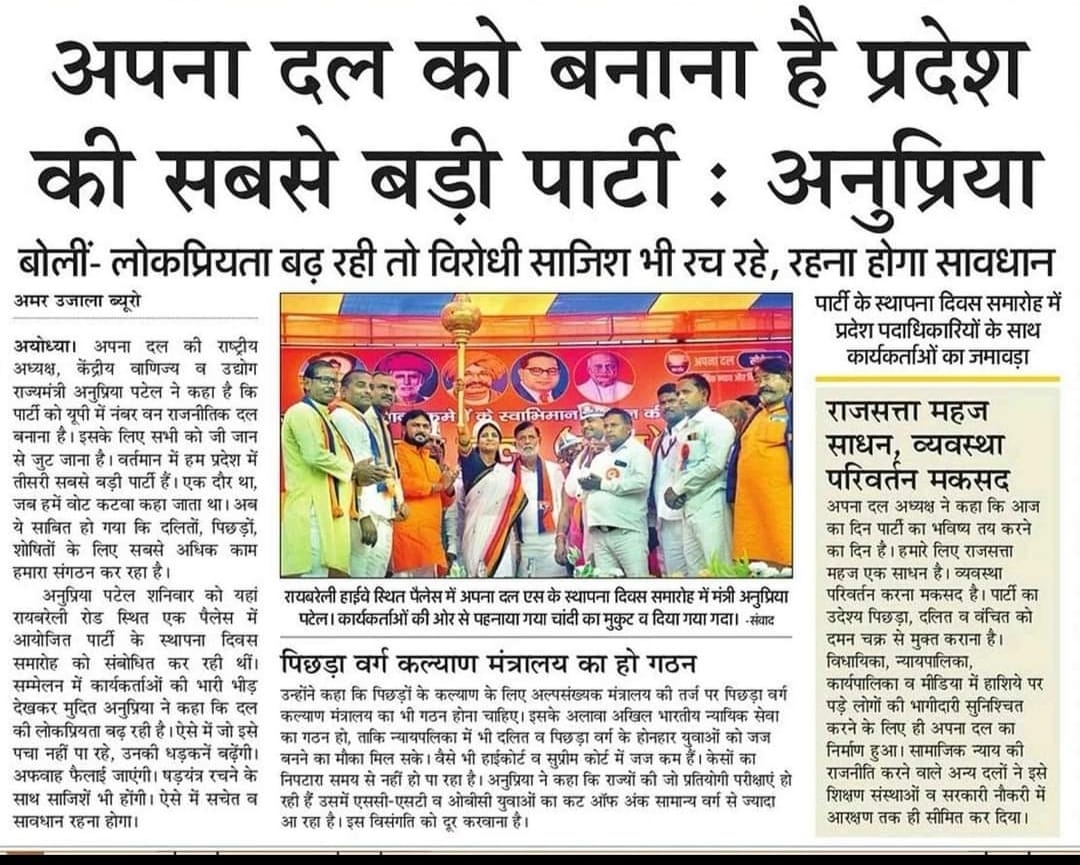 Alok Verma Azad (@alokvazad) on Twitter photo <a href="/EccDD/">Dhananjay singh Patel</a> <a href="/ApnaDalOfficial/">Apna Dal (S)</a> दीदी अपनी क्षमतानुसार पिछड़ों दलितों के हक़ व हुकूक के लिए अपना अधिकतम प्रयास कर रही हैं। <a href="/EccDD/">Dhananjay singh Patel</a> <a href="/ApnaDalOfficial/">Apna Dal (S)</a> दीदी अपनी क्षमतानुसार पिछड़ों दलितों के हक़ व हुकूक के लिए अपना अधिकतम प्रयास कर रही हैं।