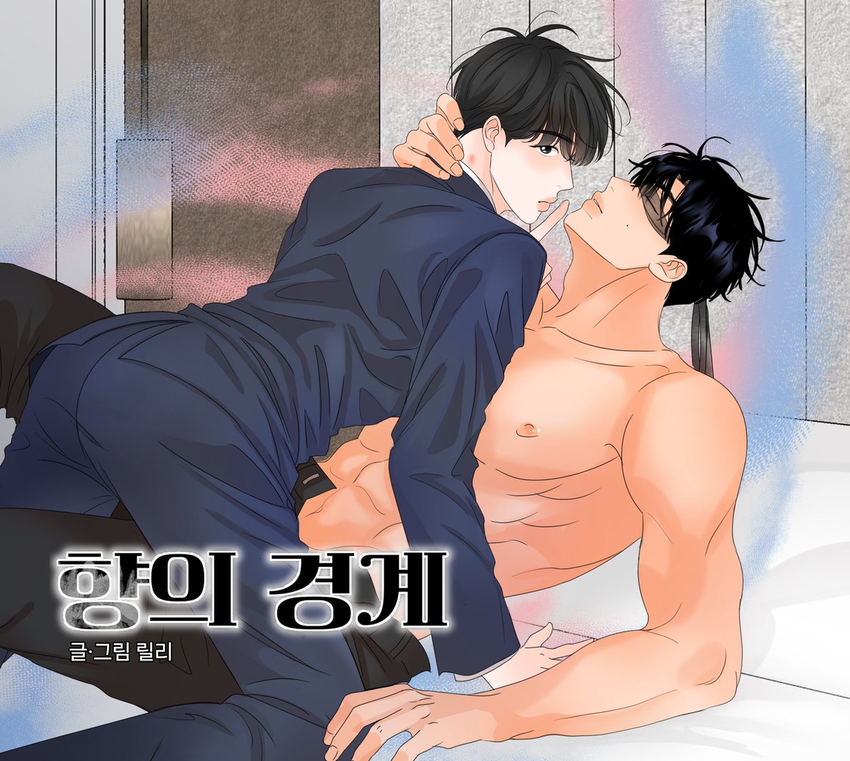 lily_zuzu_'s tweet photo. 12월 신작 예정인 오메가버스 성인BL <향의 경계>작품으로 2024 레진 시즌 그리팅에 참여하게 되었습니다.  멋진 작가님들의 작품과 함께 할 수 있어서 영광입니다☺ 신작도 모쪼록 잘 부탁드립니다🥳 https://t.co/oM9WVmI0vF