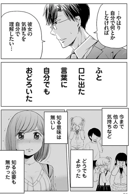 27歳恋愛経験ゼロの男がイ〇ンデートで失敗する話 6/10