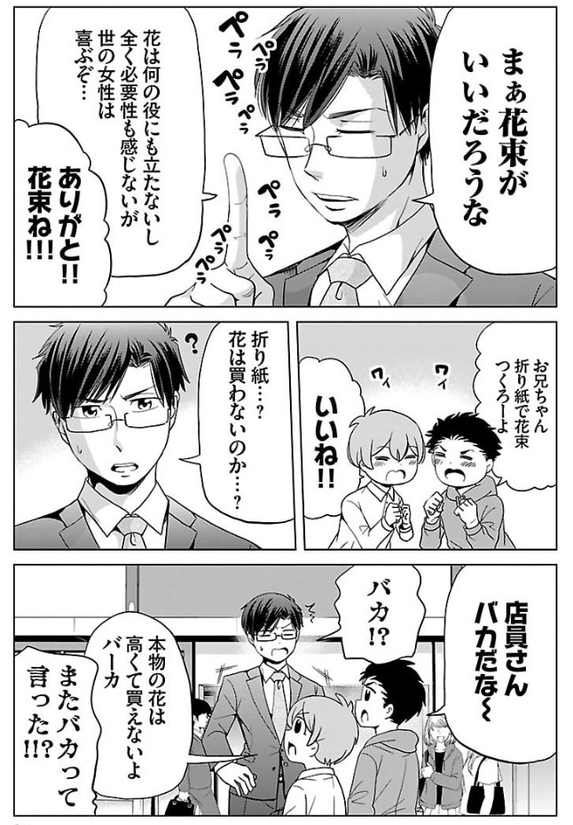 27歳恋愛経験ゼロの男がイ〇ンデートで失敗する話 6/10