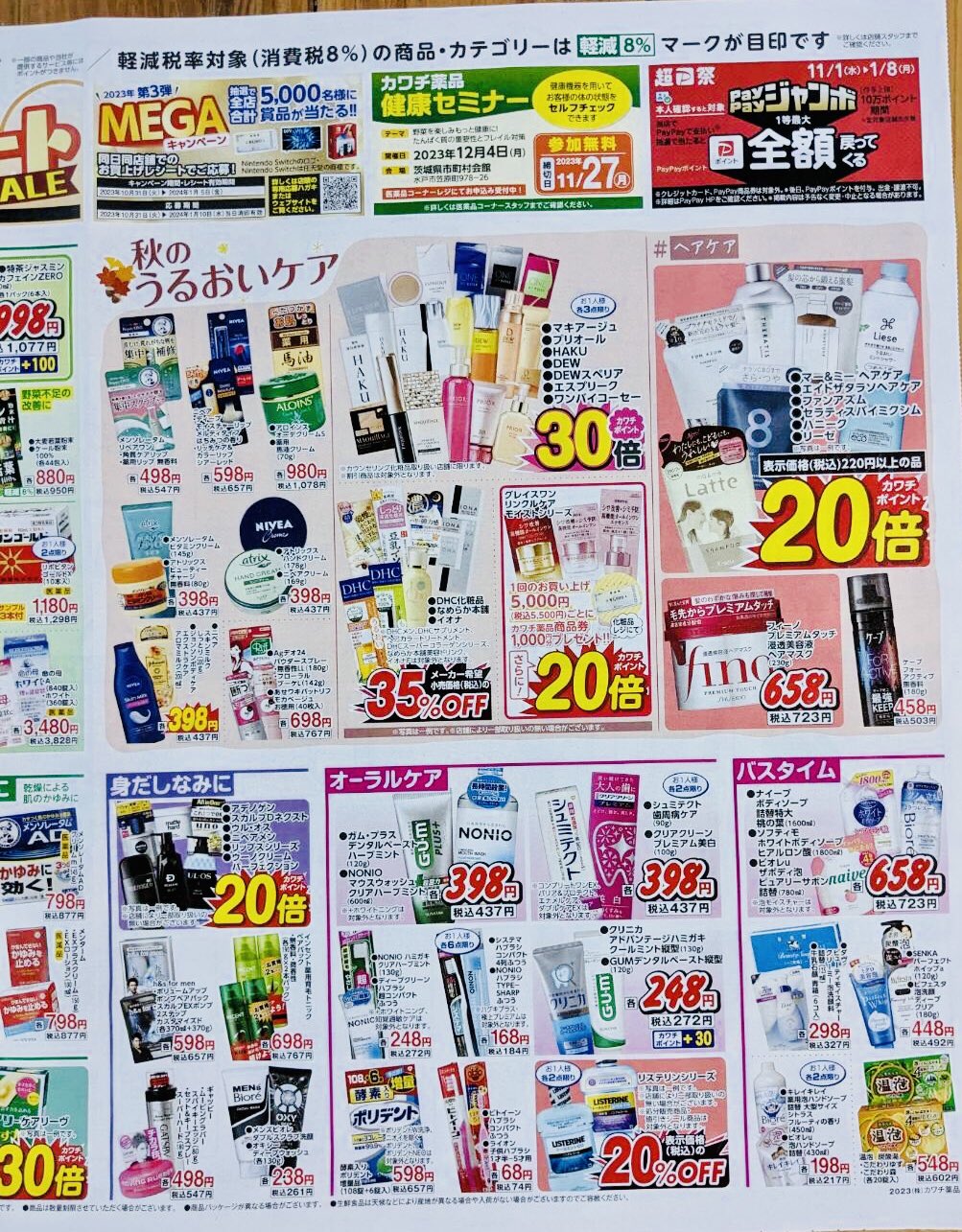 スーパー V.G. チラシ スーパーセンタートライアル 小見川店 | 店舗・チラシ | TRIAL