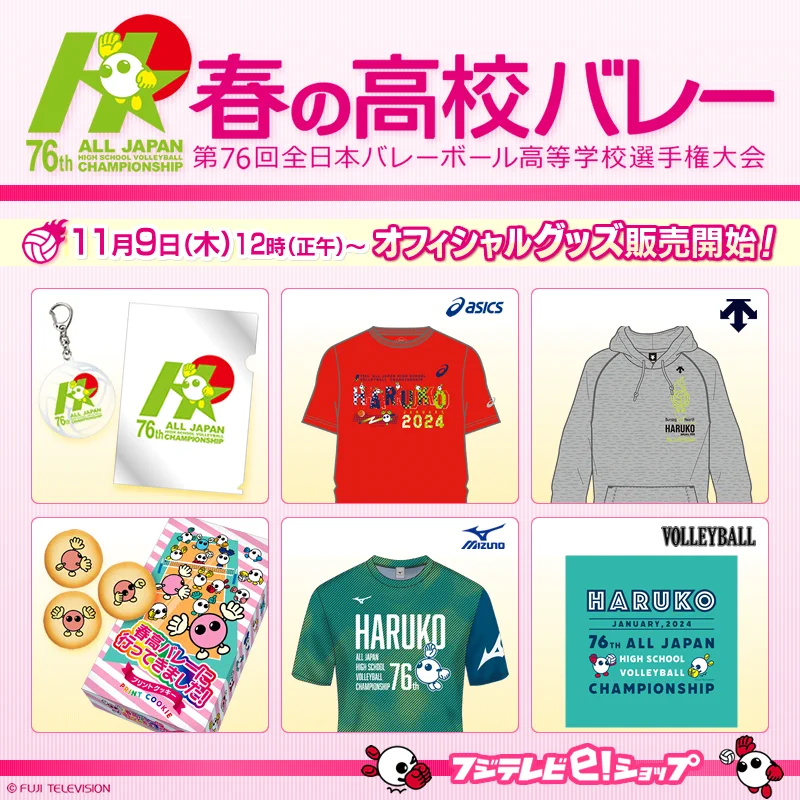公式】フジテレビe！ショップ on X: 