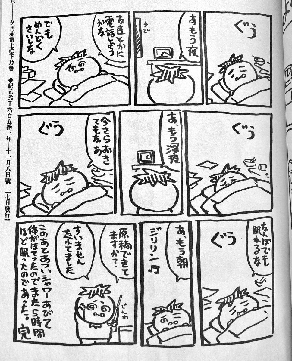 で、睡眠繋がりで。昔はこんな漫画描くほど良く眠れたの、もう信じられない。大人気睡眠まんが『よくねるくん』。すっかり眠り浅くなって子供のいびきひとつで目が覚めちゃうようになりました。