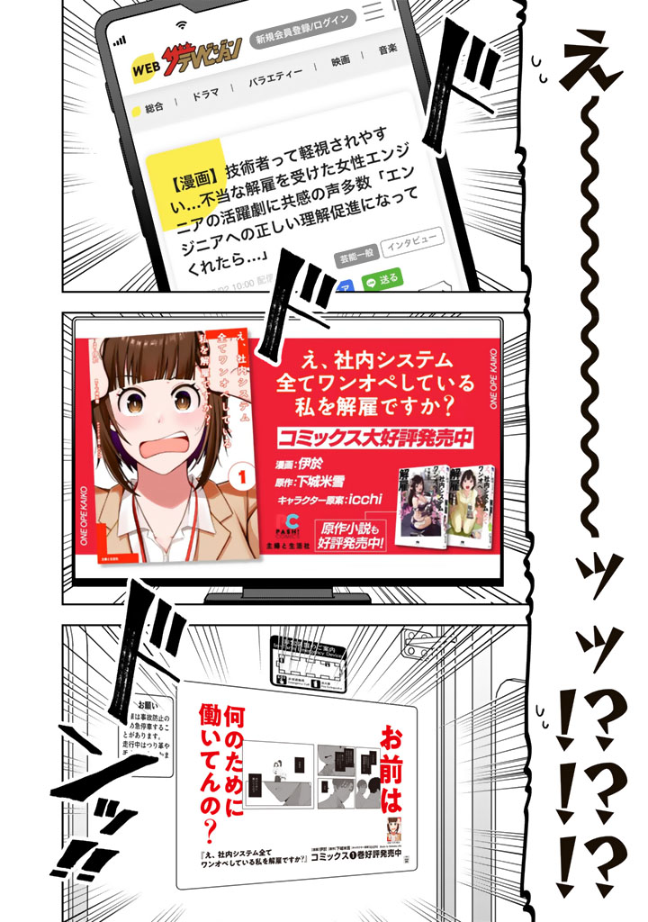(2/2) #漫画が読めるハッシュタグ #ワンオペ解雇  最近のお知らせまとめ漫画でした またモリモリ頑張るゾ～! https://pash-up.jp/content/00001500  【作品】『え、社内システム全てワンオペしている私を解雇ですか?』  原作:下城米雪先生(#naro_shogakusei)  キャラクター原案:icchi先生(#icchiramen)