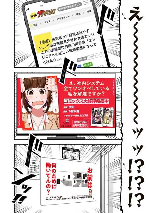 (2/2) #漫画が読めるハッシュタグ #ワンオペ解雇  最近のお知らせまとめ漫画でした またモリモリ頑張るゾ～! https://pash-up.jp/content/00001500  【作品】『え、社内システム全てワンオペしている私を解雇ですか?』  原作:下城米雪先生(#naro_shogakusei)  キャラクター原案:icchi先生(#icchiramen)