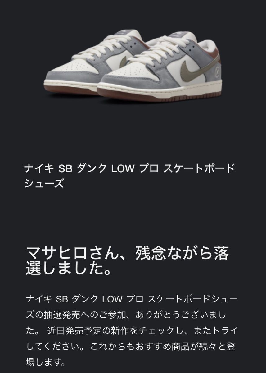 知ってたw
#snkrs #sbdunk #Nike