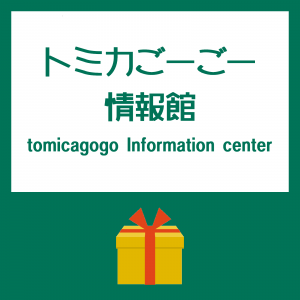 tomicagogo's tweet photo. プレゼントキャンペーンを実施します！

JAPAN MOBILITY SHOW 2023で発売された

5車種6台トミカをプレゼント！

どしどしご応募お願いします！

◆応募条件

①ごーごーブログの X (旧ツイッター) アカウントをフォロー

②この記事の ポスト (旧ツイート) を リポスト (旧リツイート)

③プレゼント品を納車していない方

2⃣本投稿をリポスト
⚠️〆切:11/10(金)まで

応募詳細は
https://t.co/2P01orEWXq
をご確認ください。

#トミカ
#懸賞
#キャンペーン
#プレゼント