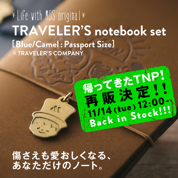 モス公式オンラインショップ】 11月14日（火）12:00より再販決定