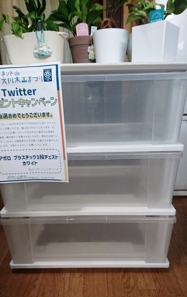 ぷぷ🎵 (@o5xaudy7z363381) on Twitter photo ✨当選報告✨
大川公式オンラインショップ様
「秋のネットde大川木工まつり」
<a href="/okawa_mokkoufes/">大川市公式オンラインショップ【大川木工まつり常設展】</a>
<a href="/eizen_trading/">エイゼントレィディング株式会社</a>
#エイゼントレィディング 様と
コラボキャンペーンにて
3段チェスト(ホワイト)をいただきました✨
大切に使わせてもらいます🎶
ありがとうございました😆
#ぷぷの当選報告 ✨当選報告✨
大川公式オンラインショップ様
「秋のネットde大川木工まつり」
<a href="/okawa_mokkoufes/">大川市公式オンラインショップ【大川木工まつり常設展】</a>
<a href="/eizen_trading/">エイゼントレィディング株式会社</a>
#エイゼントレィディング 様と
コラボキャンペーンにて
3段チェスト(ホワイト)をいただきました✨
大切に使わせてもらいます🎶
ありがとうございました😆
#ぷぷの当選報告