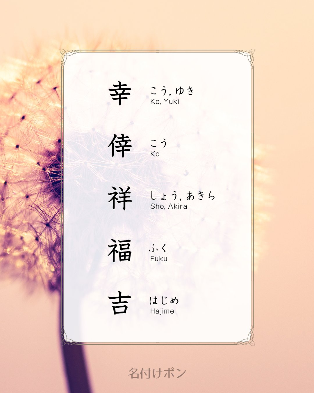 名付けポン(赤ちゃんの名前集) on X: 