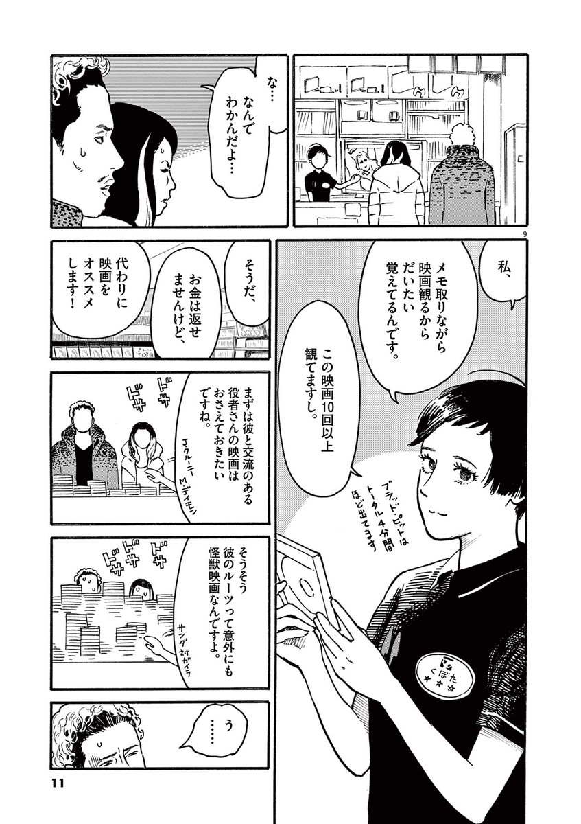 バレたら終わりのサスペンスフル・コメディー(3/11)  【無料】続きを読む👇 