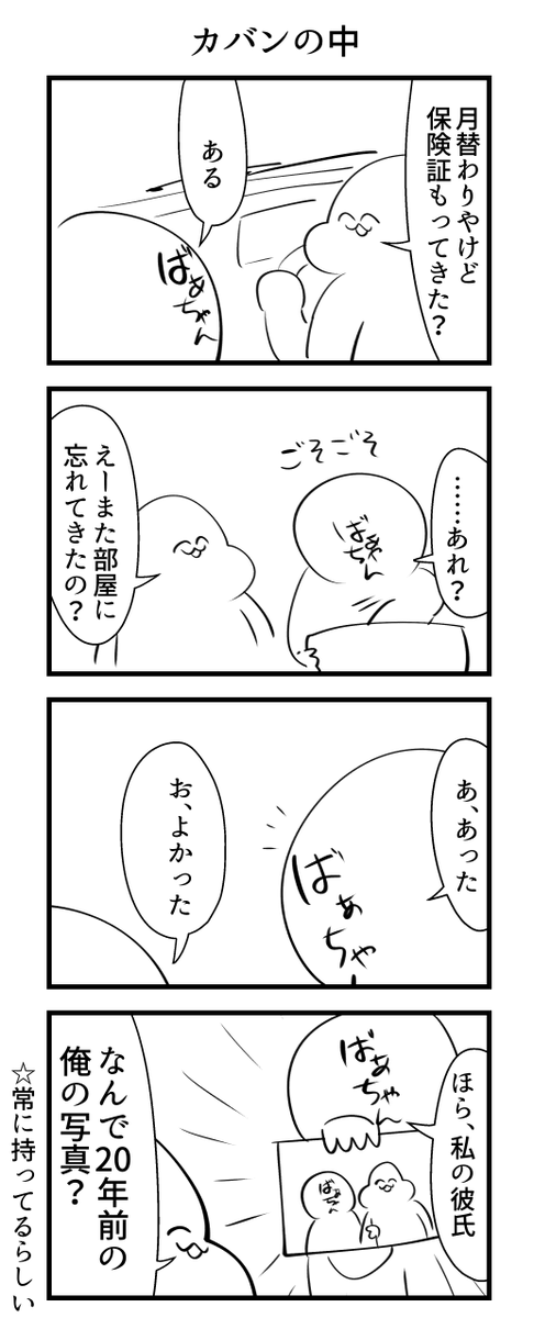 ばあちゃんのカバンの中