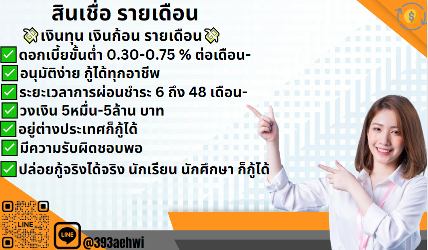💸เงินด่วน ยอดว่างน้า สอบถามได้ #กู้เงิน #กู้เงินรายเดือน #เงินกู้รายเดือน #เงินกู้สําหรับติ่ง #ปล่อยกู้ #กู้เงินออนไลน์ #ตลาดนัดproxie #ตลาดนัดTXT #ตลาดนัดคุกฟ้า #ตลาดนัดnctdream #thisshop #แลกวงเงิน #แลกวงเงินthisshop #ยืมเงิน #กยศ #เงินดิจิทัล #เบียร์เดอะวอยซ์ #เบียร์TheVoice