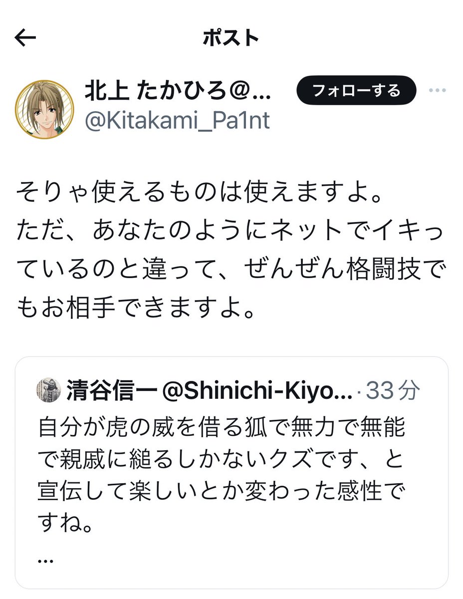 imgur 格闘技 【拡散希望】  北上たかひろさんからXで強迫受けました。該当ツィートのスクショお持ちの方がいたらご連絡ください^_^ そのた暴力を仄めかすスクショも宜しく。  卑怯にもブロックして該当ツィート消して逃げました。 さすが武道家です^_ ...