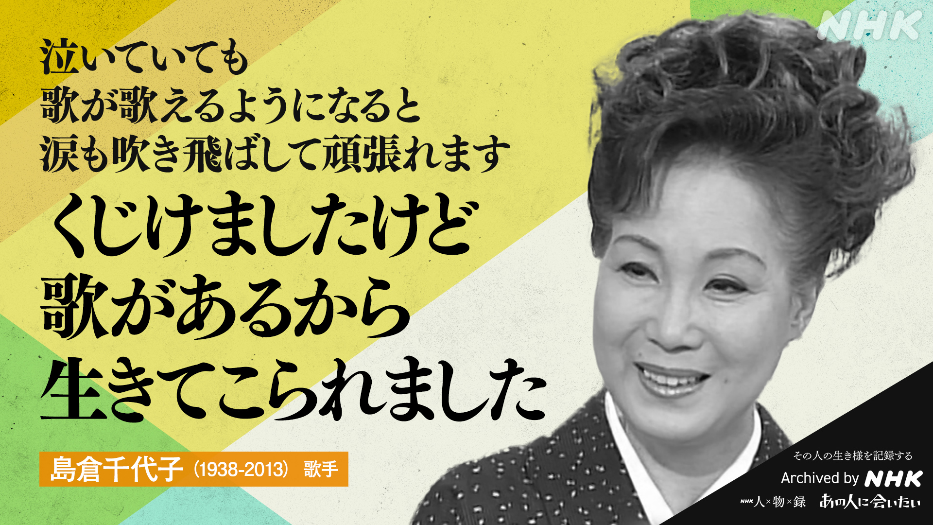 NHKアーカイブス on X: 