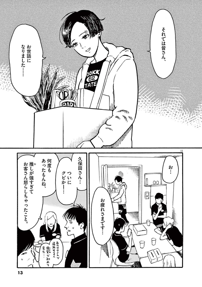 推しの邸宅に「なりすまし」て潜入する話(4/11)  【無料】続きを読む👇 