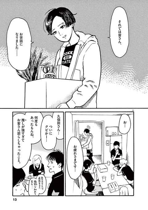 推しの邸宅に「なりすまし」て潜入する話(4/11)  【無料】続きを読む👇 