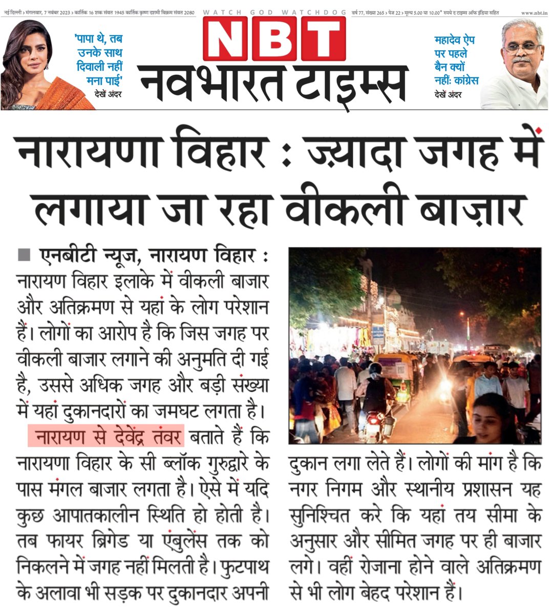 RYSDelhi's tweet photo. क्षेत्रवासियों की मांग कि
@DelhiHighCourt के आदेश WPC-2301-03/2004 का पालन @NarainaSho @MCD_Delhi कराएं
नारायणा क्षेत्र में मंगल बाजार में सिर्फ लाइसेंसी फेरीवाले सुनिश्चित जगह पर सामान बेचे,अवैध रेहड़िया हटाएं ताकि आपातकाल में जान बचे

@NBTDilli ने खबर प्रकाशित की
@DCPWestDelhi https://t.co/56DZXNbeXh