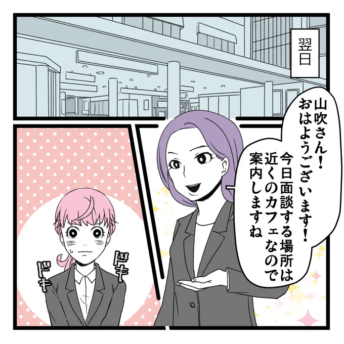 詐欺ビジネスに洗脳されて200万円払いそうになった話⑨  1/3 原作は山吹いろちゃん(@iro__yamabuki )です。