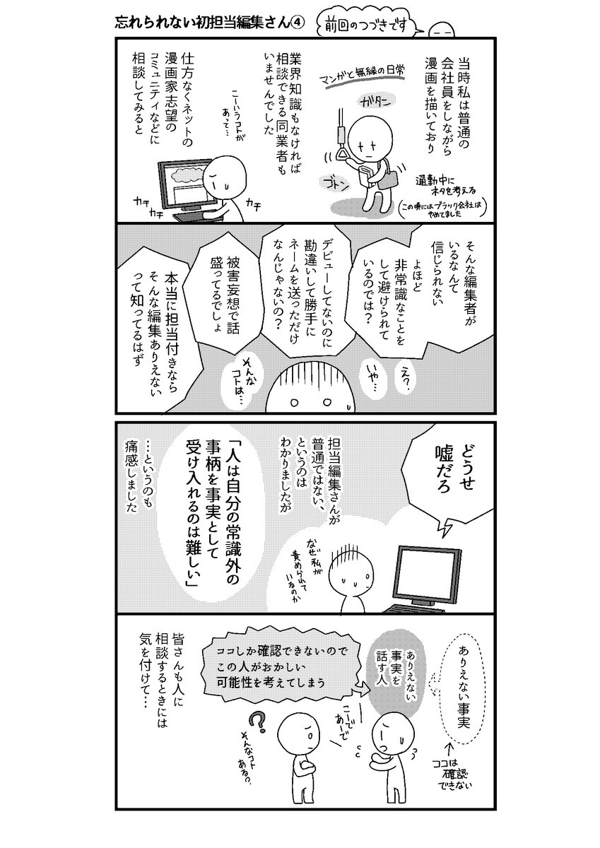 私がデビュー一発目で連絡くれない編集さんに当たったときの話。(1/3)