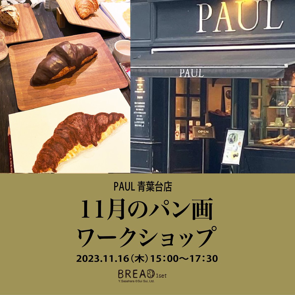 BREAD1set's tweet photo. 11月のパン画ワークショップ@PAUL青葉台店
11/16(木)15:00〜17:30で開催します!
アートの時間ご一緒に楽しみましょう🥐☕️🖌️🎨 🍂
パンが好き!
描いてみたい!
実際のパンやケーキをモデルに描きます。ご参加お待ちしてます。
https://t.co/buMqIKY1gX
#パンの絵
#bread1set
#笹原由子 https://t.co/LhhfLINVbq