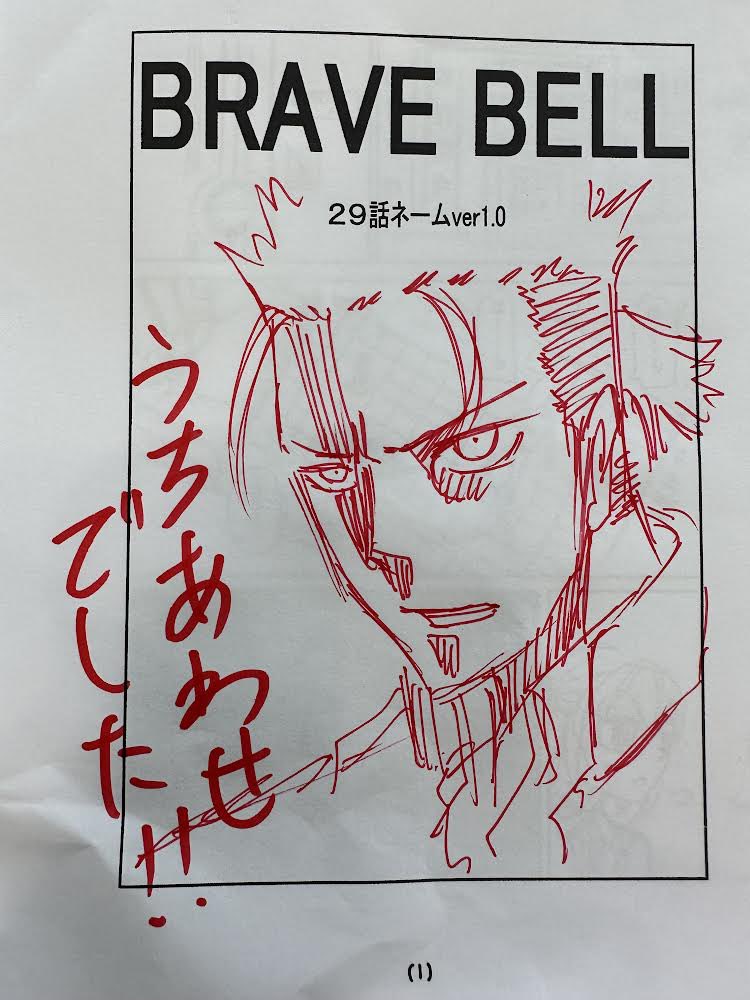 お疲れ様でした!❤️‍🔥 #BRAVEBELL