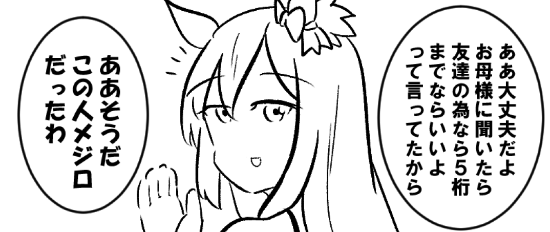 今週のデジとドーベル 後でルドルフも出ます