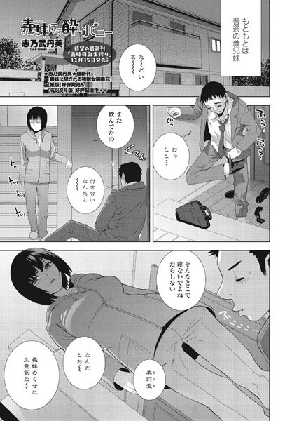 「義妹ほろ酔いバニー」(志乃武丹英)
https://t.co/fzwCi8VeL5 
