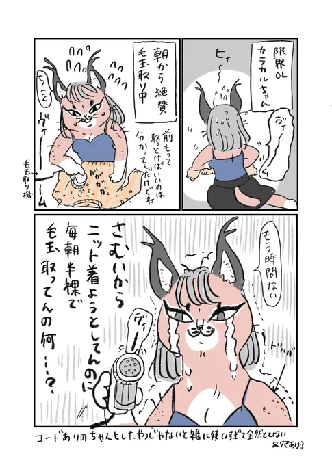 毎朝服着る直前に焦ってるカラカルちゃん 手持ちの服が2択 寒いて #コミックエッセイ